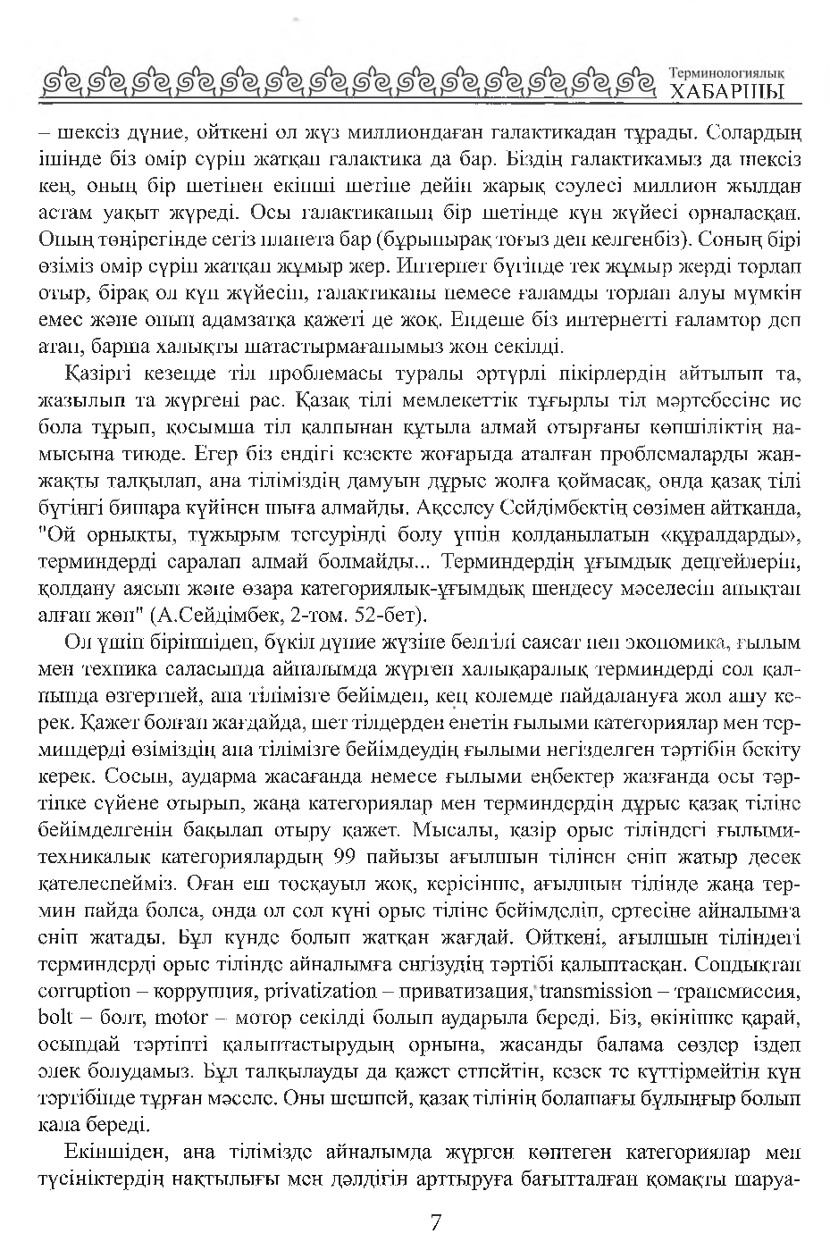 Бет 8