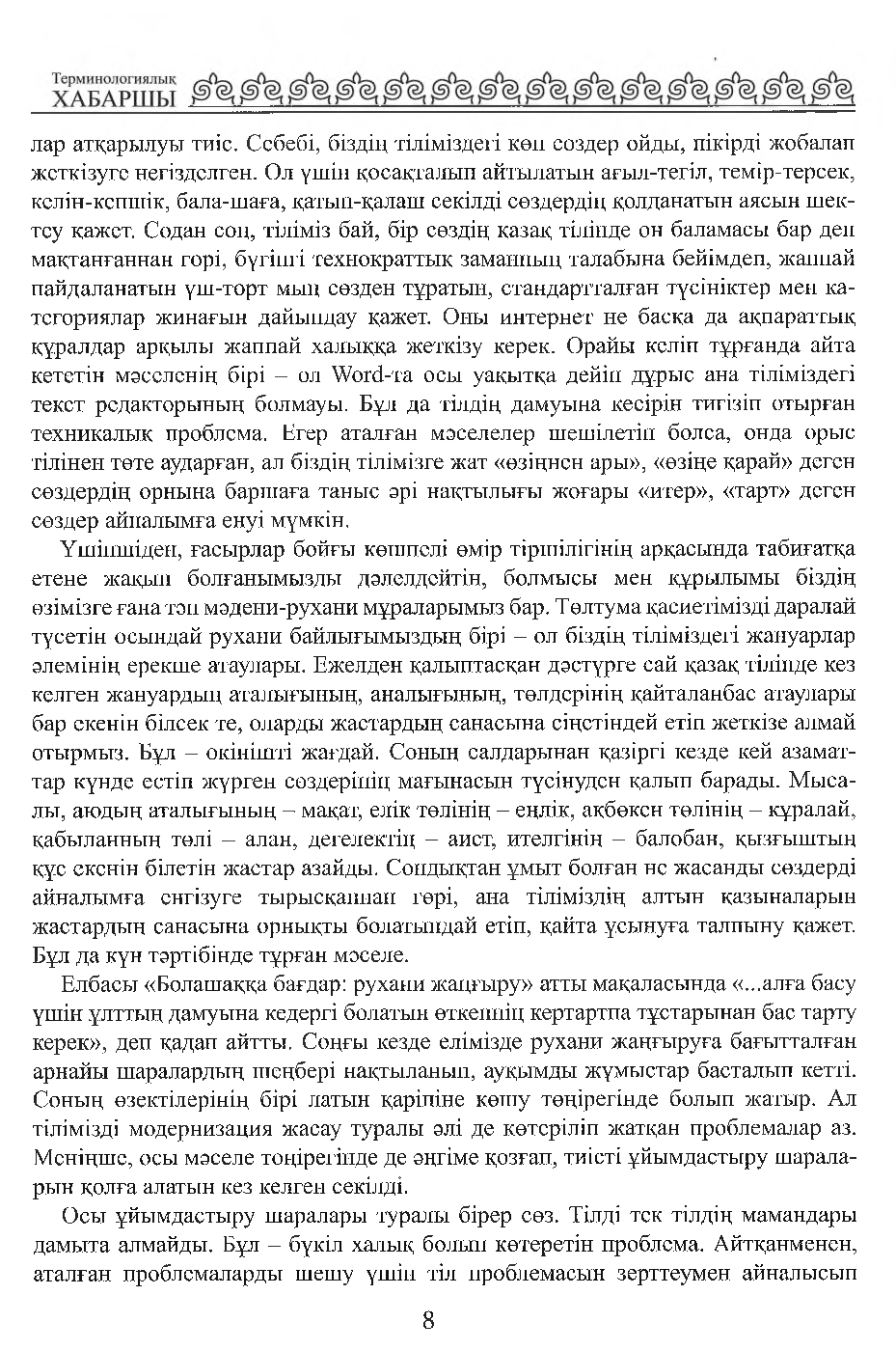 Бет 9