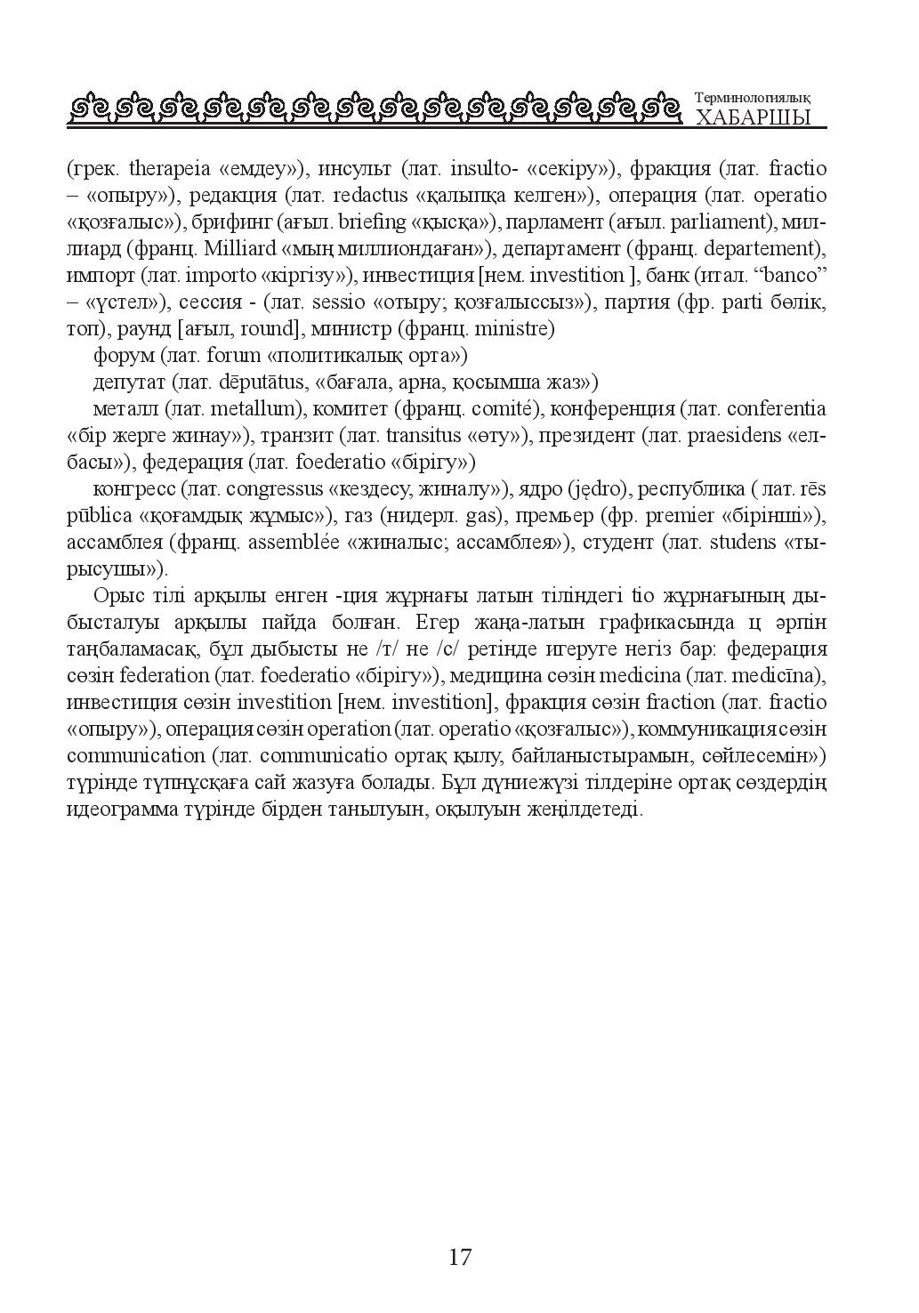 Бет 18