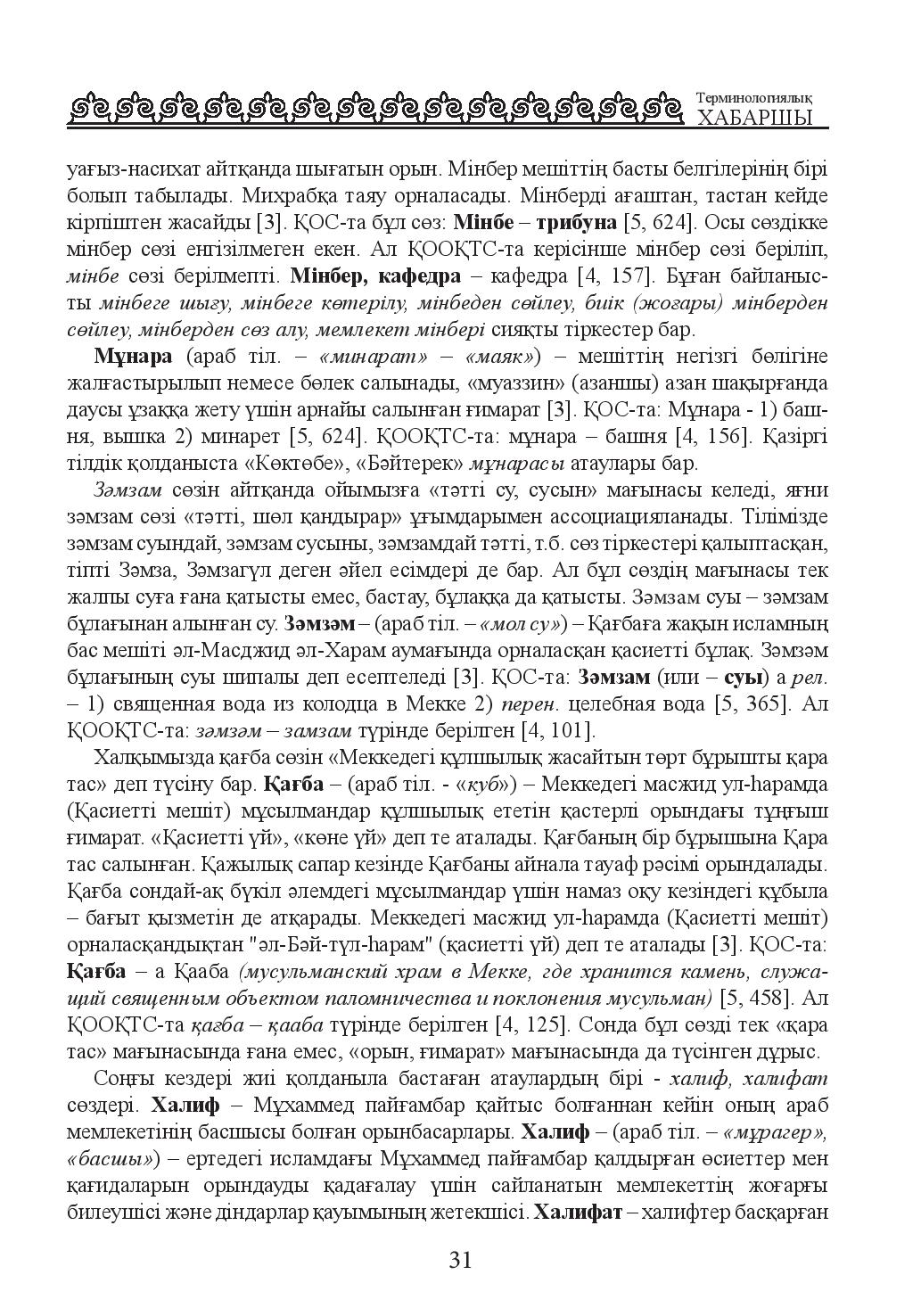 Бет 32