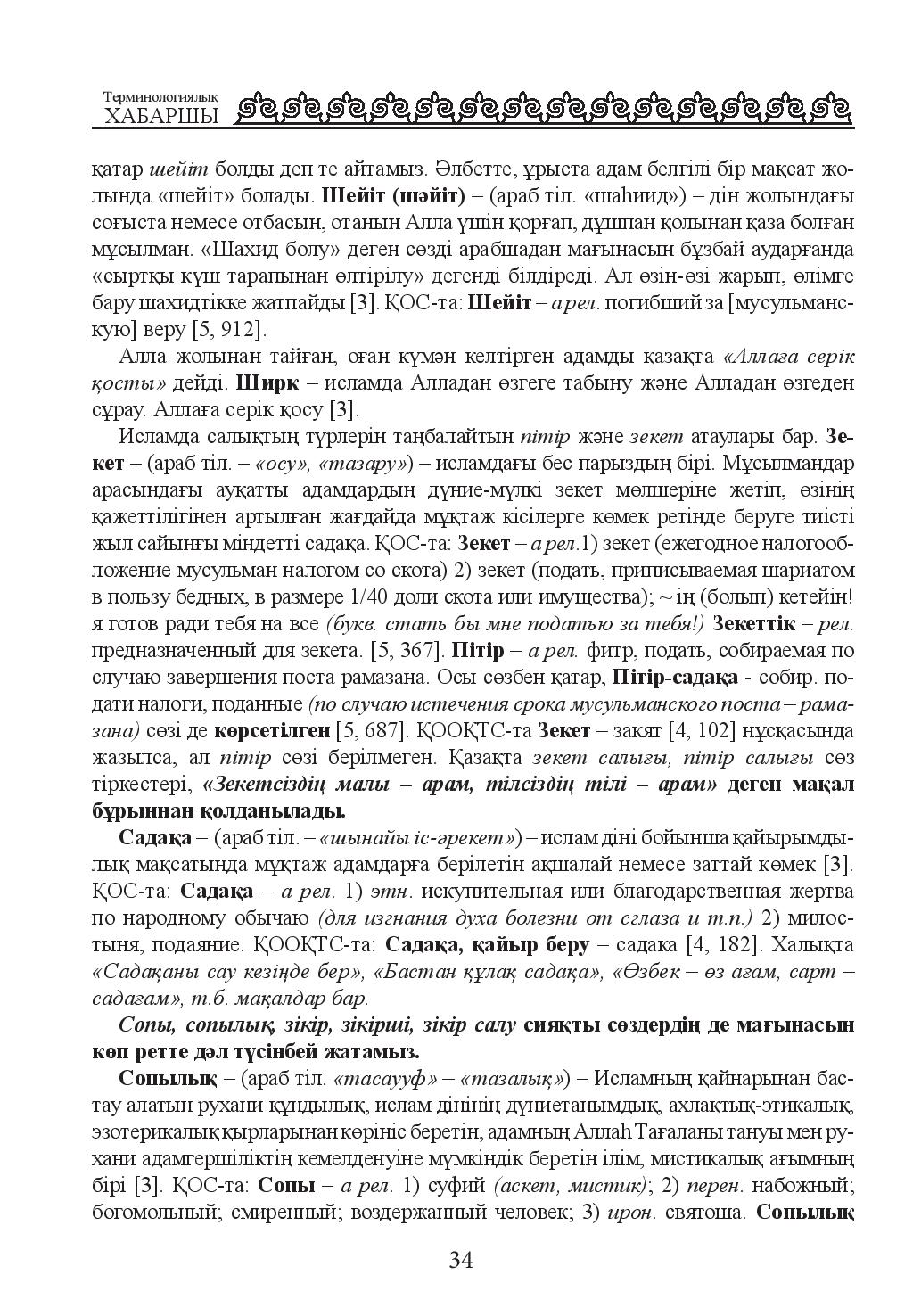 Бет 35
