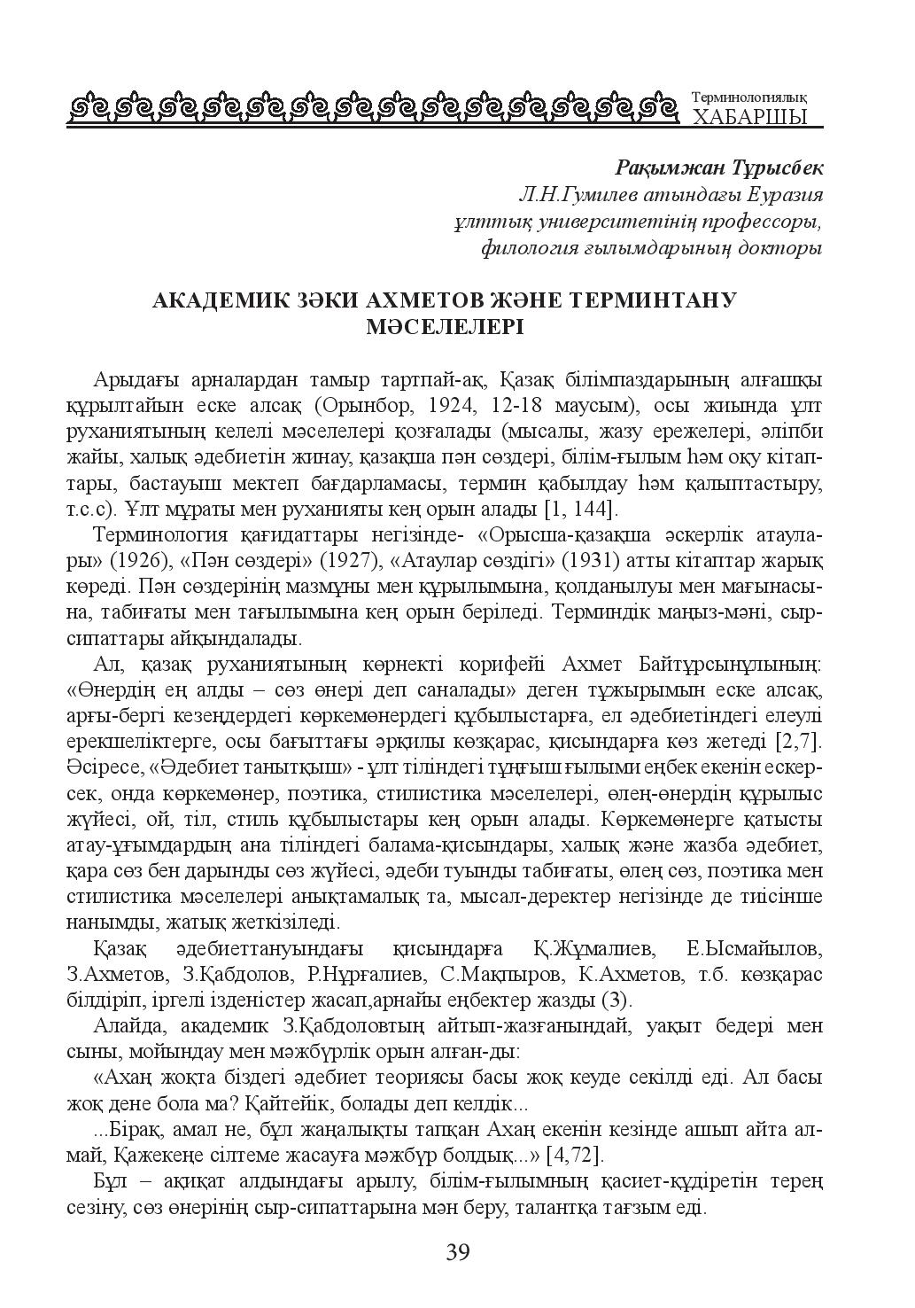 Бет 40