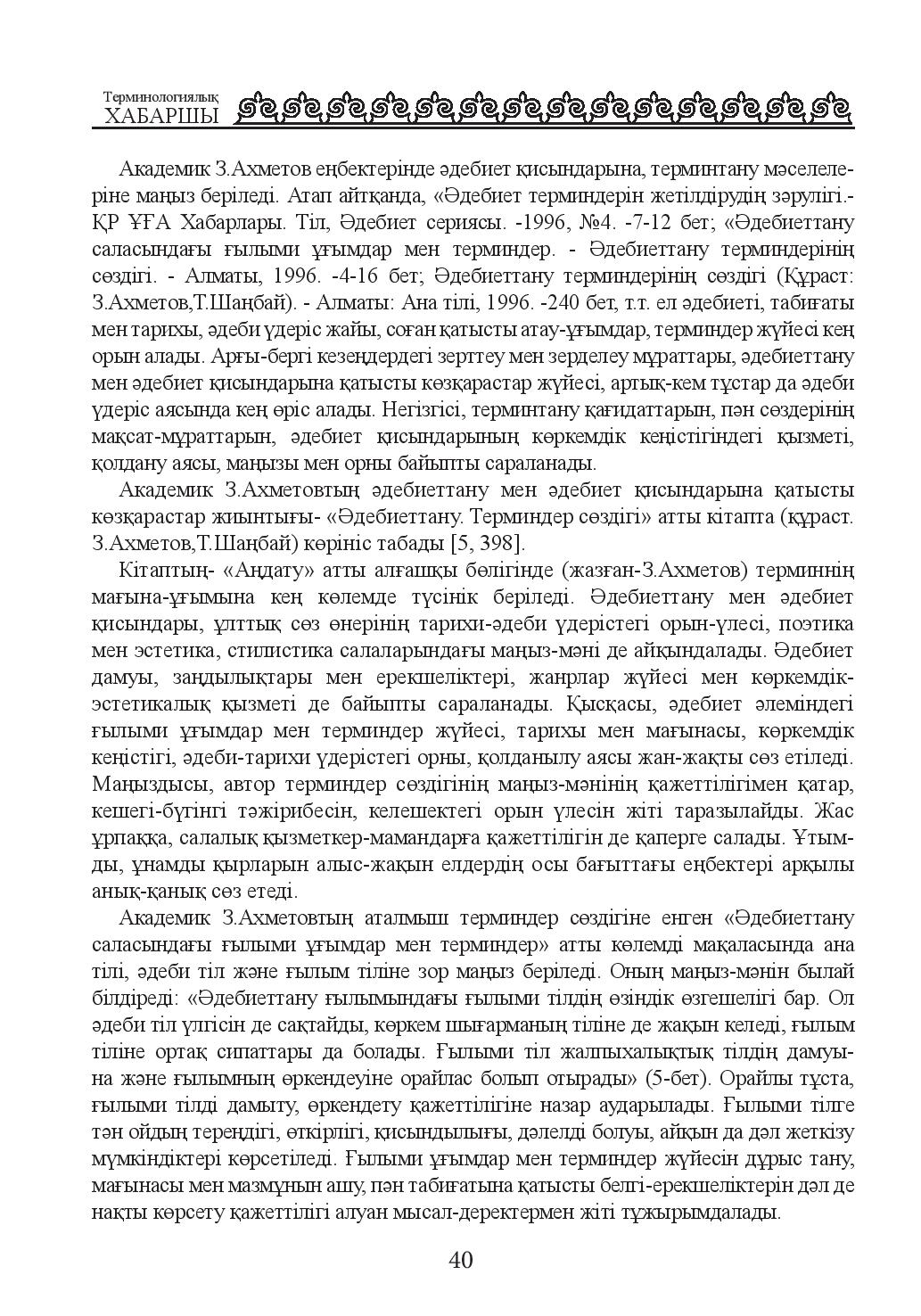 Бет 41