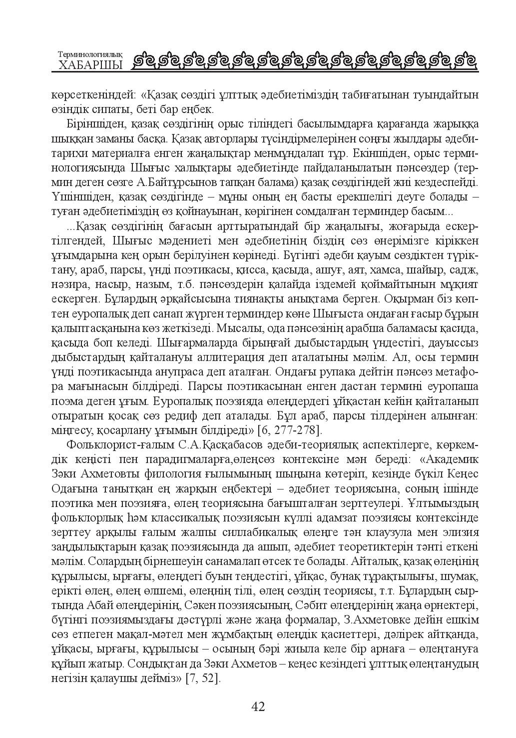 Бет 43