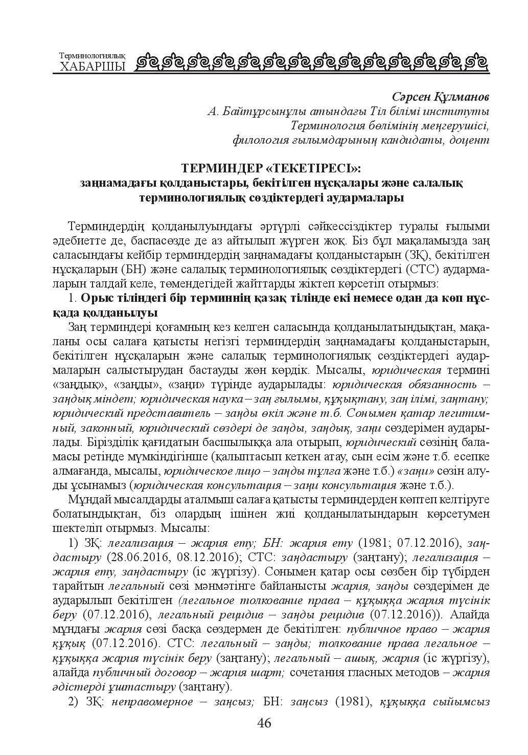 Бет 47