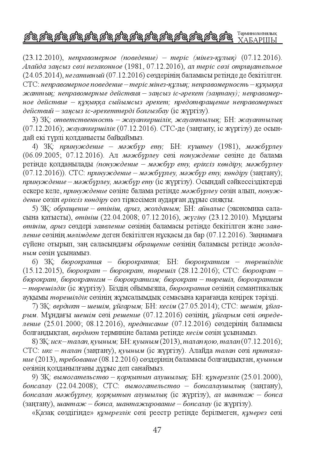 Бет 48