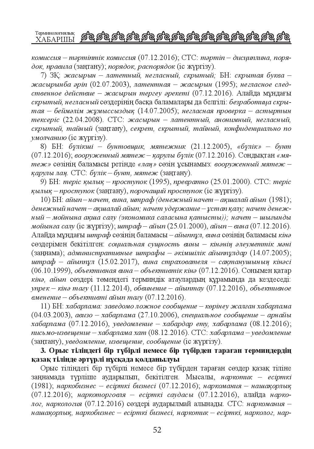 Бет 53