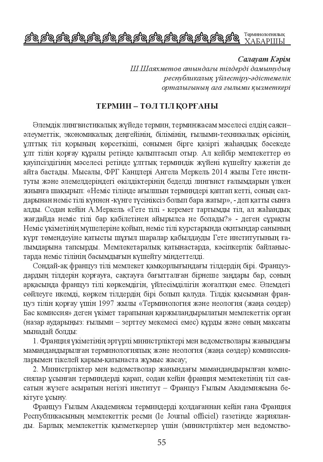 Бет 56