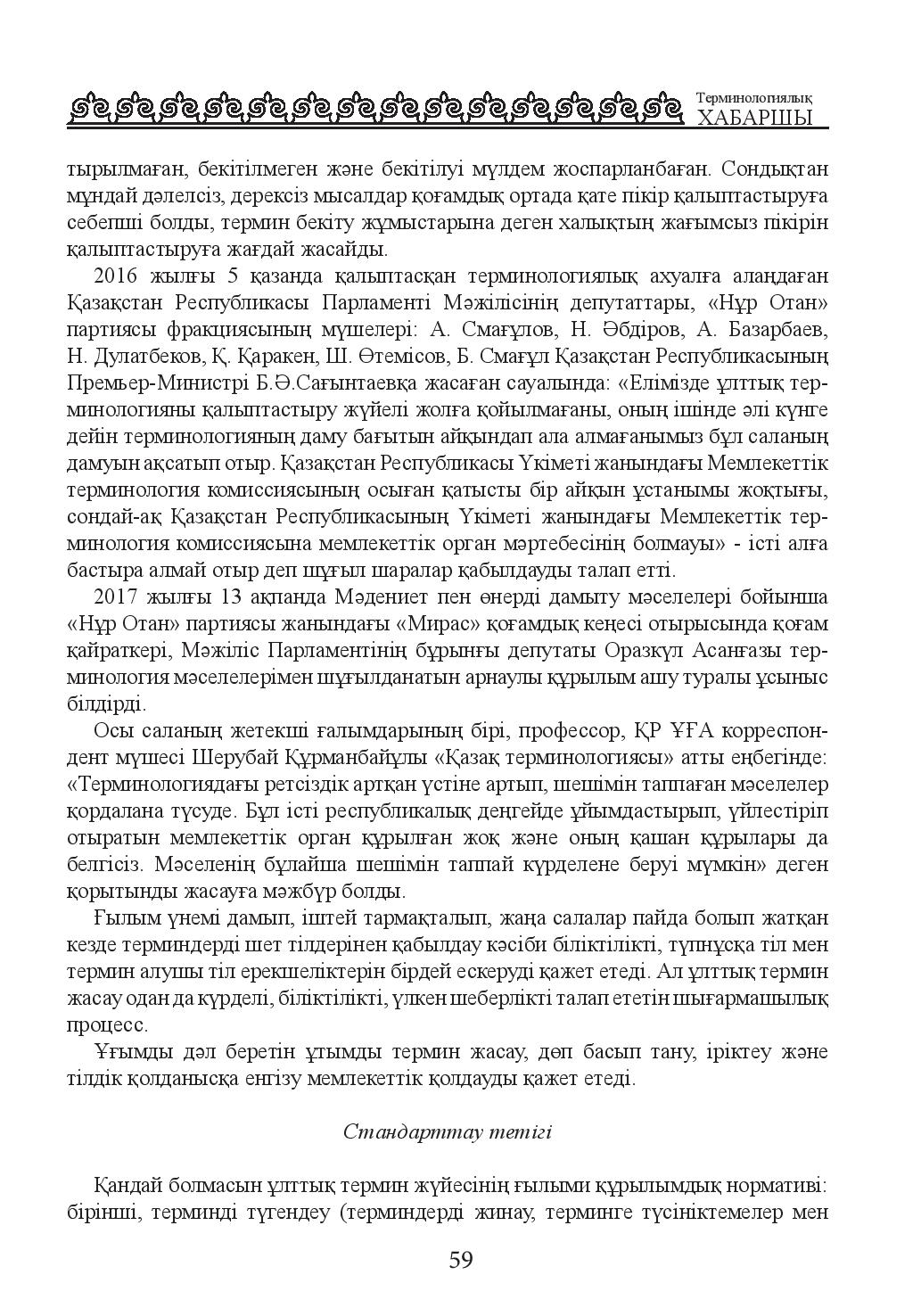 Бет 60