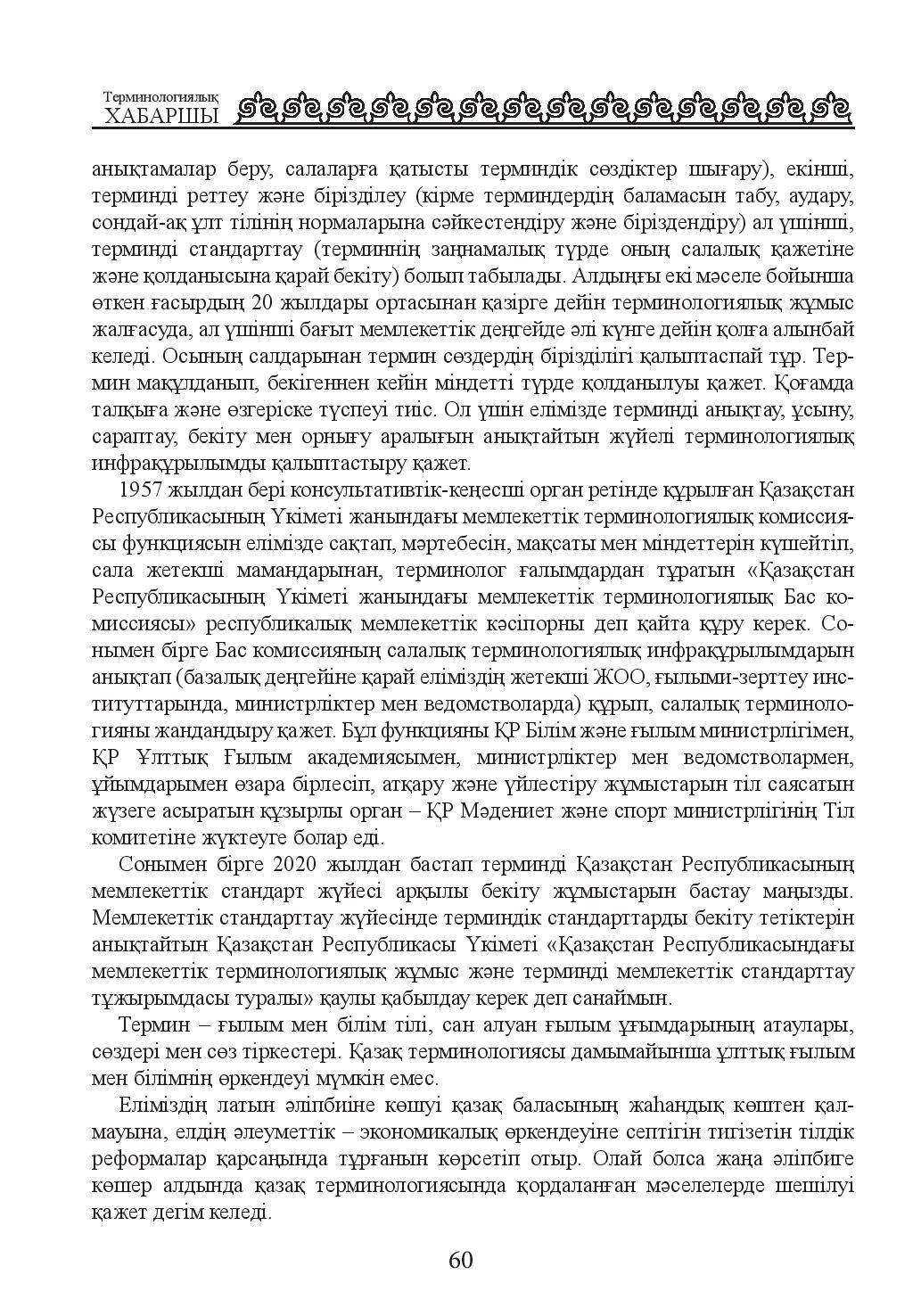 Бет 61