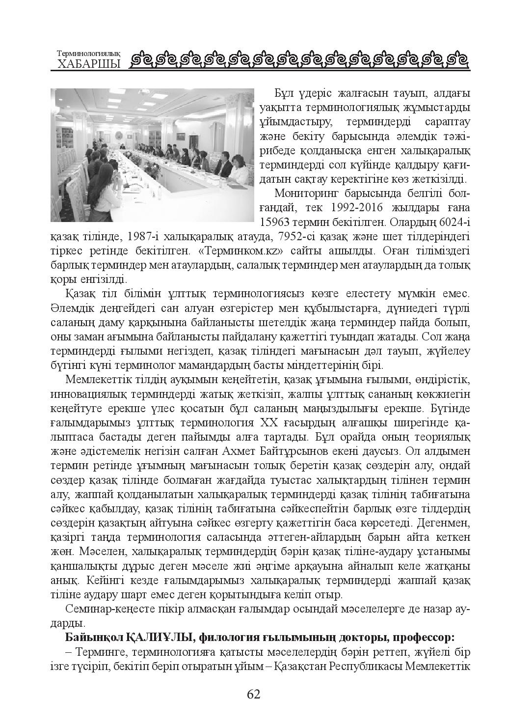 Бет 63