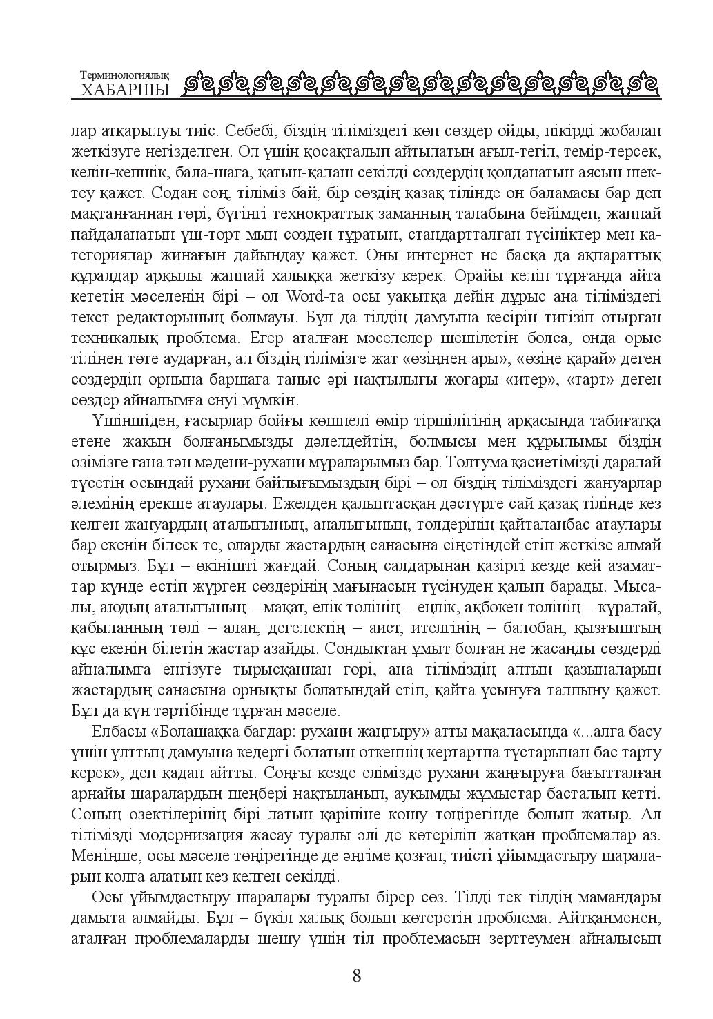 Бет 9