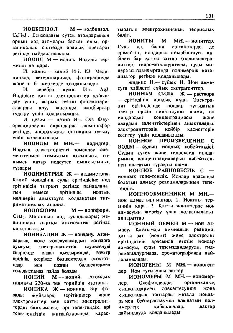 Бет 102