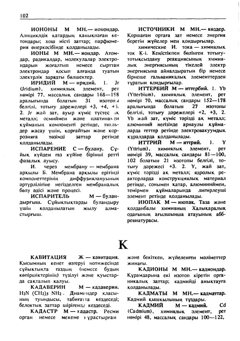 Бет 103
