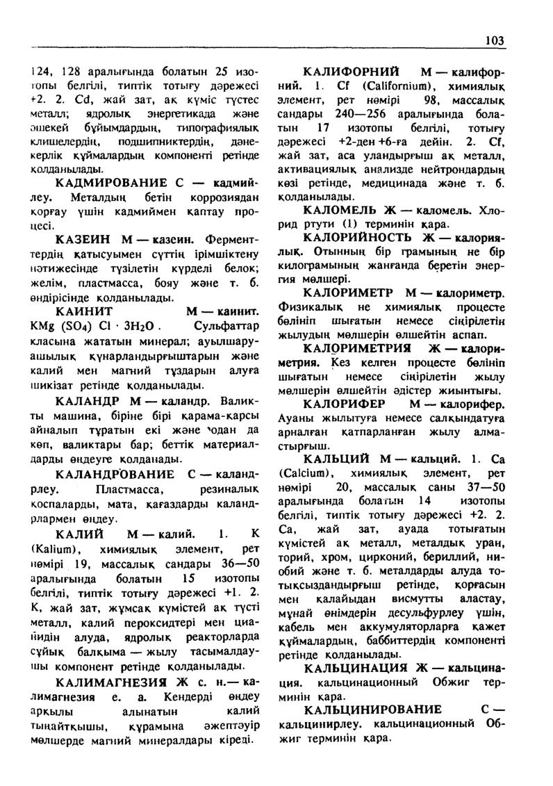 Бет 104