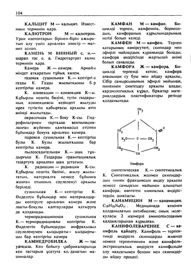 Бет 105