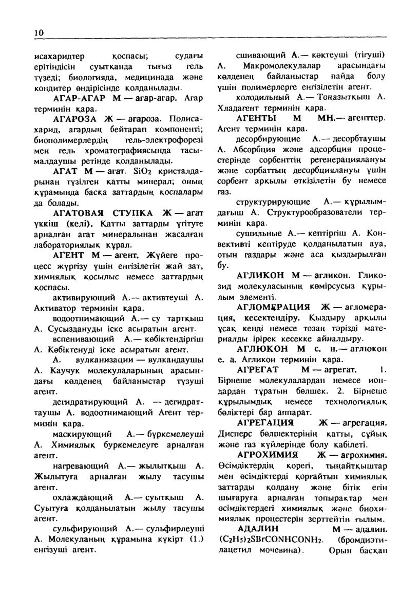 Бет 11