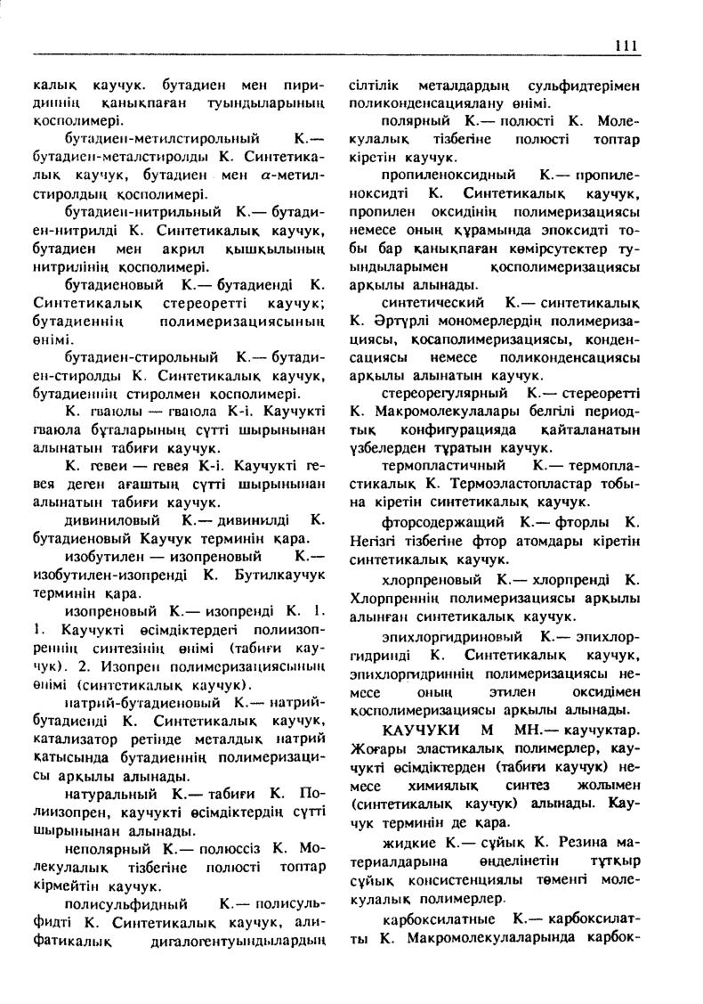 Бет 112