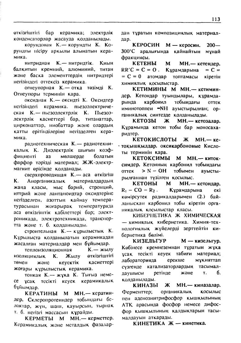 Бет 114