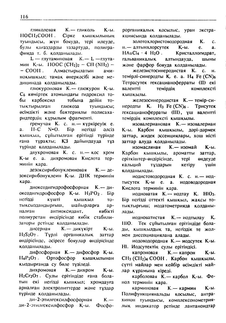 Бет 117