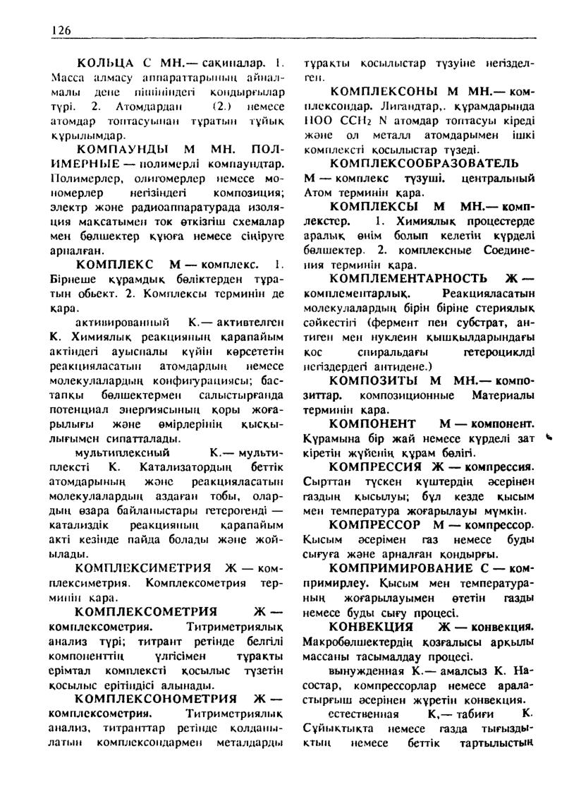 Бет 127