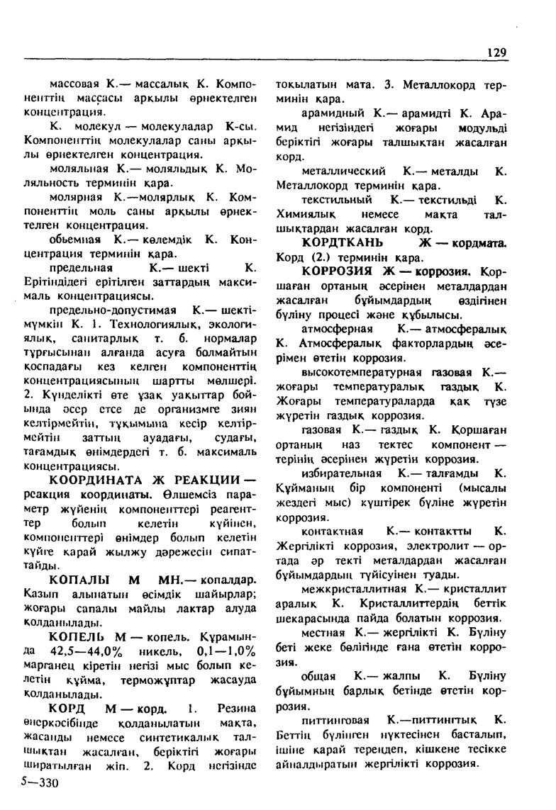 Бет 130