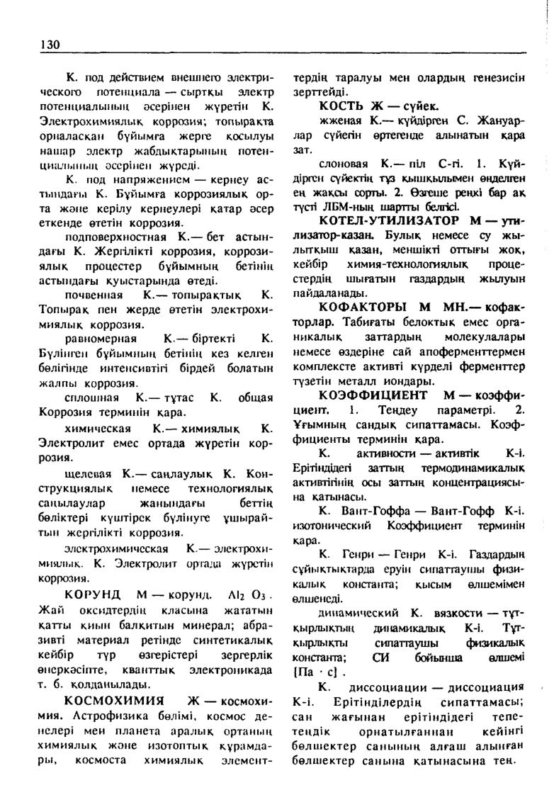 Бет 131
