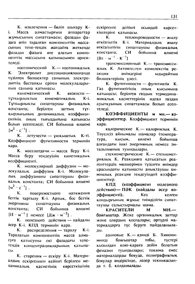 Бет 132