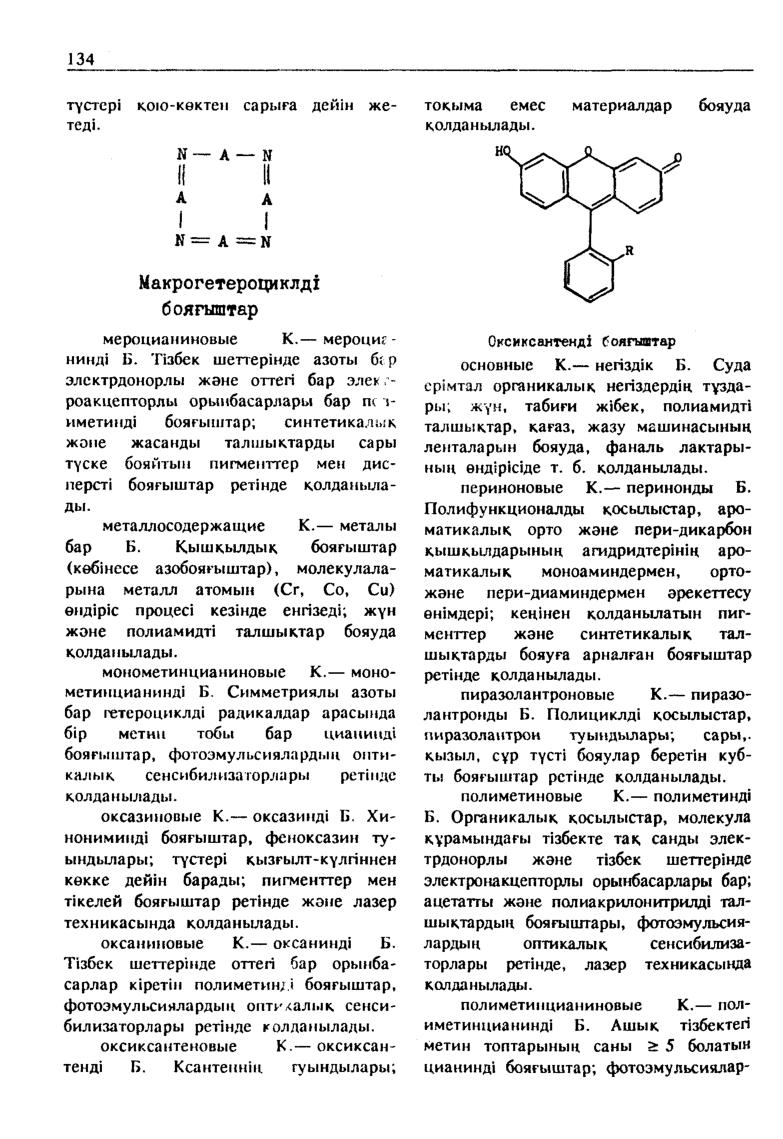 Бет 135