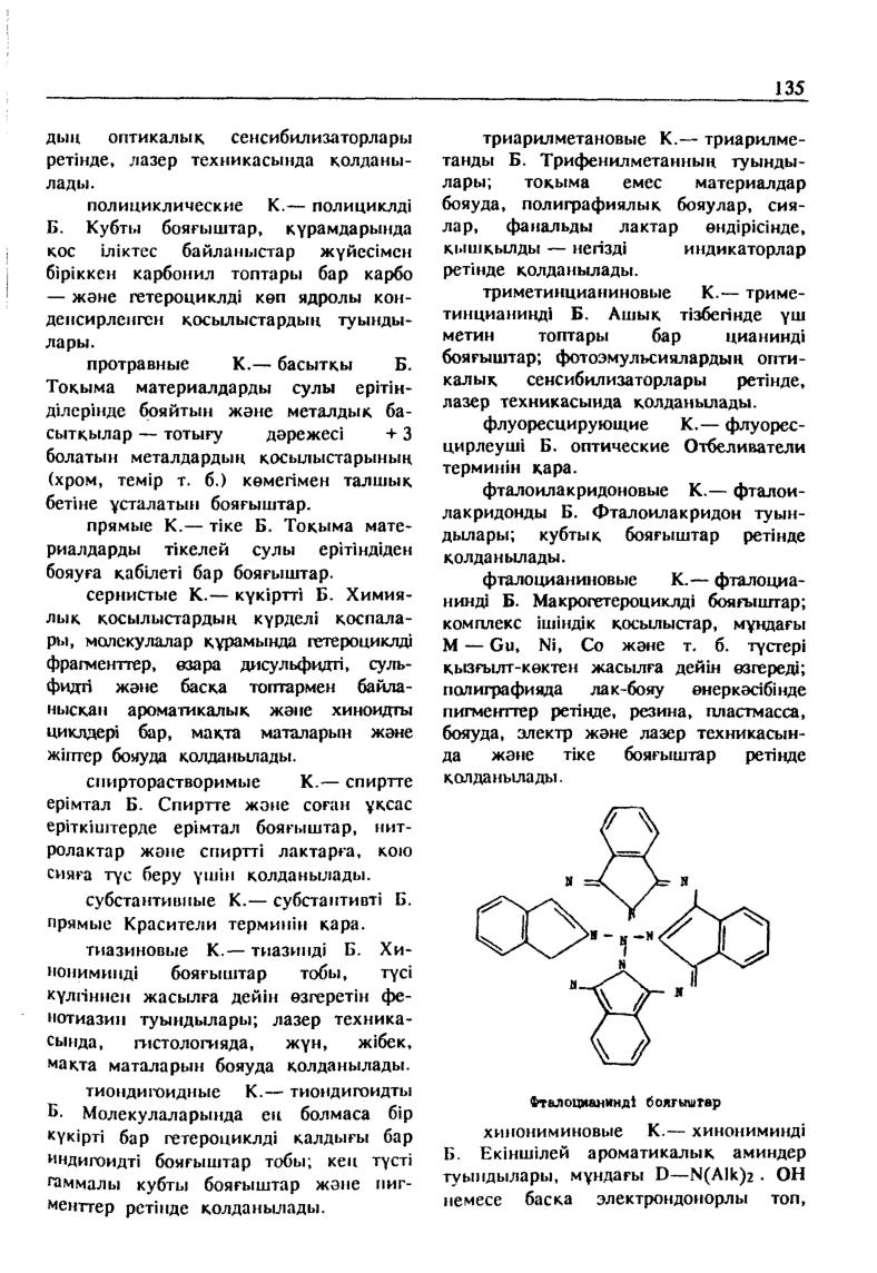 Бет 136