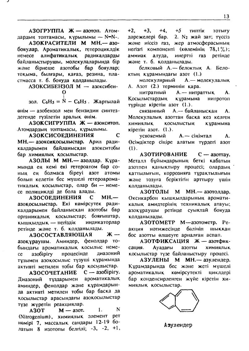 Бет 14