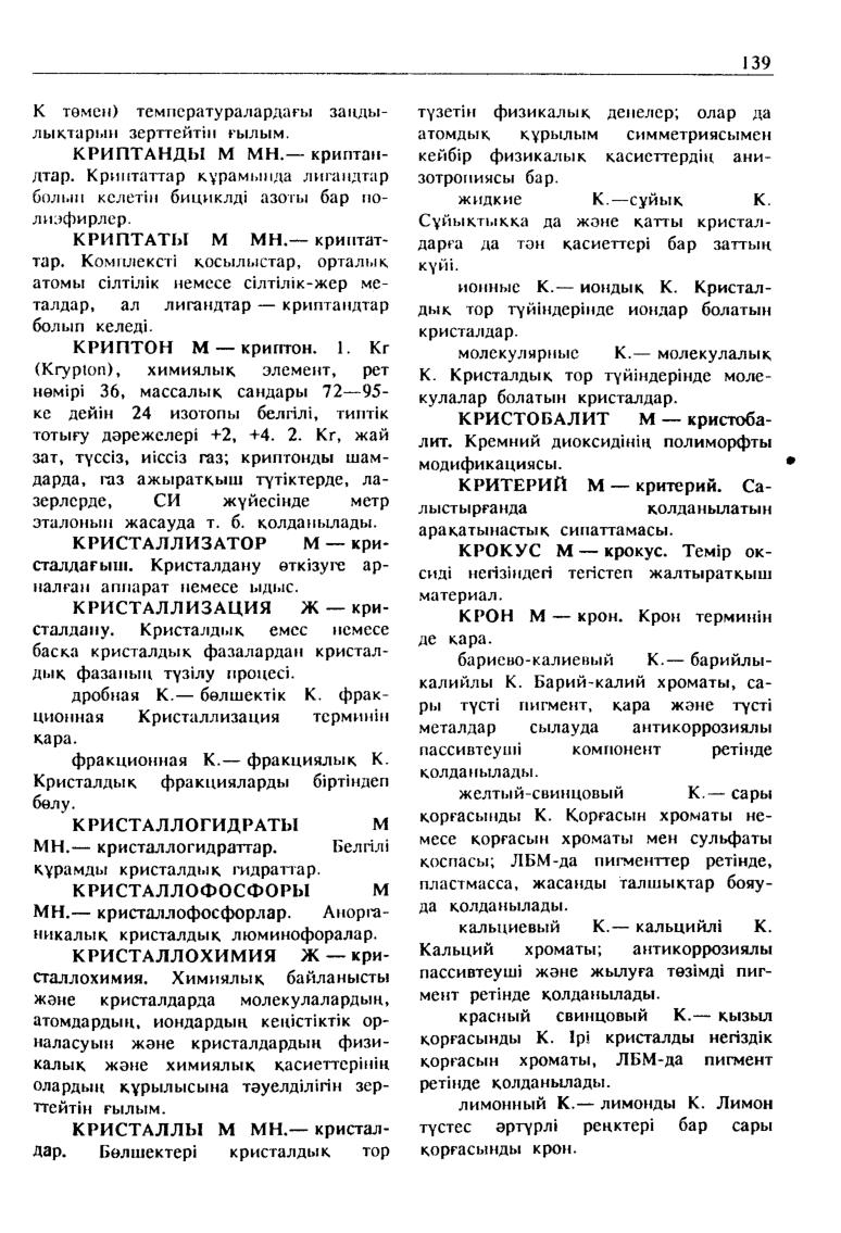 Бет 140