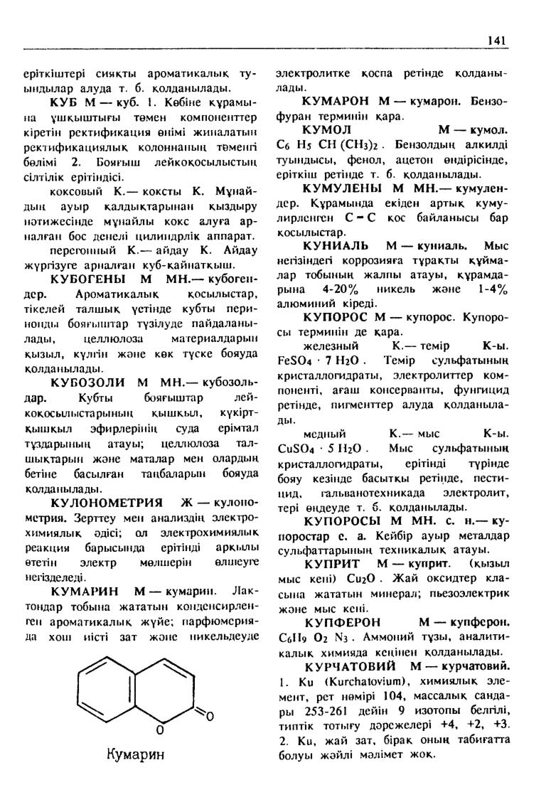Бет 142