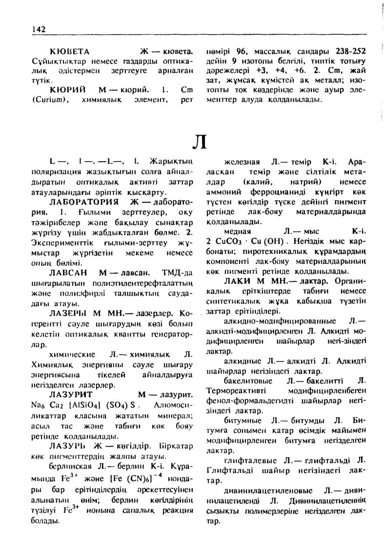 Бет 143