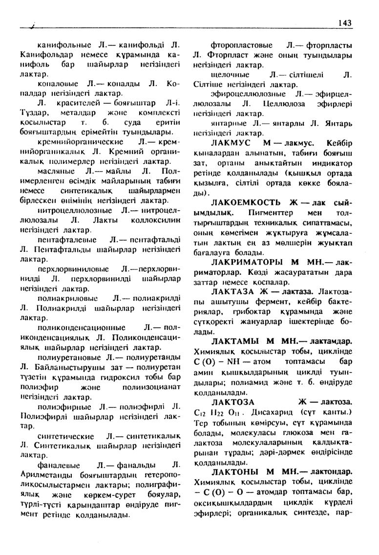 Бет 144