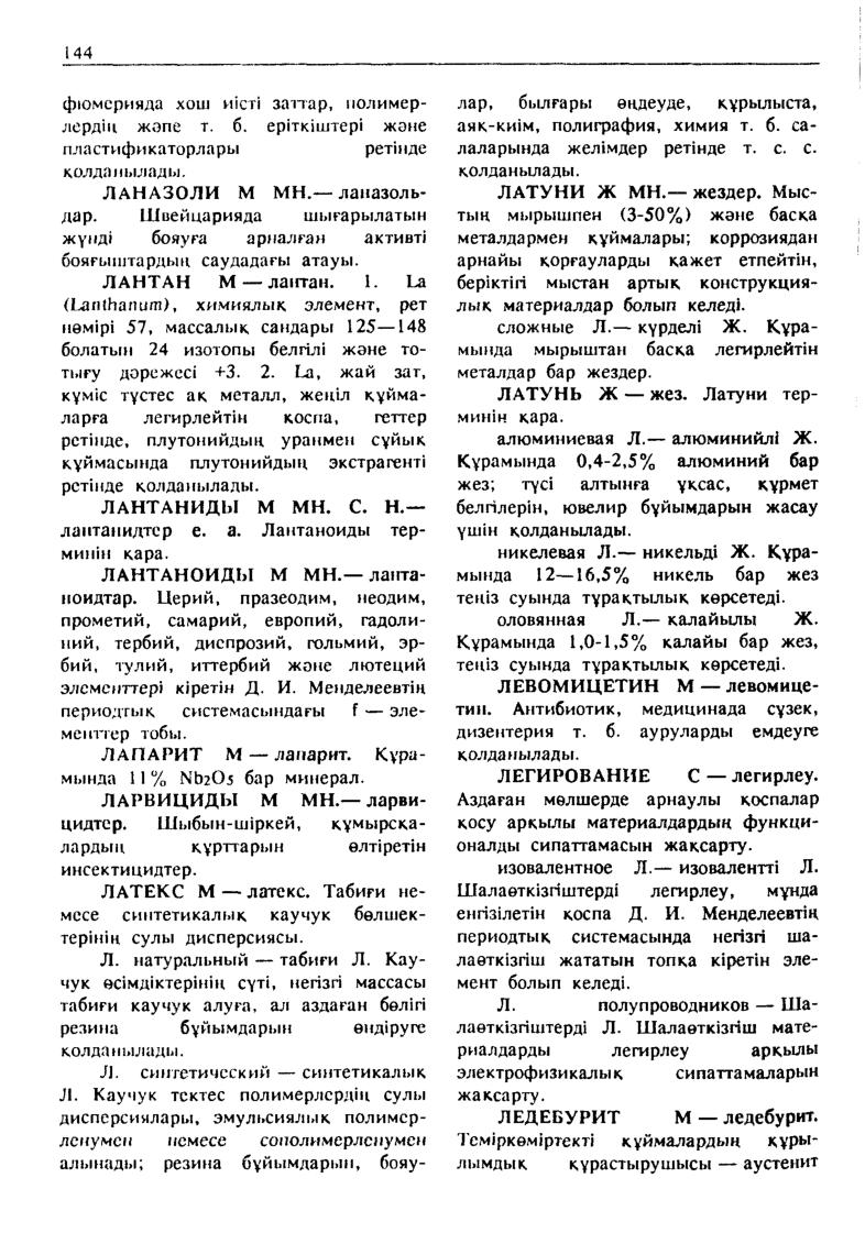 Бет 145