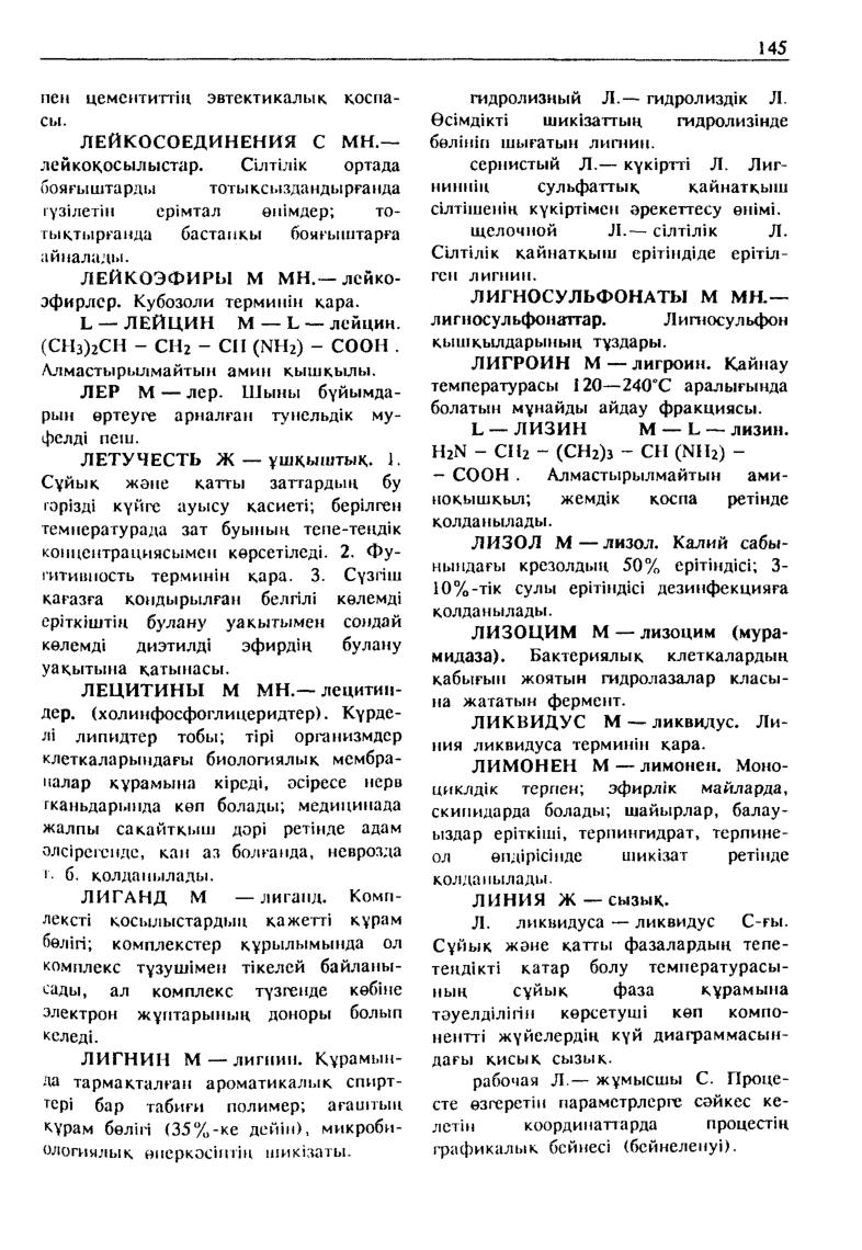 Бет 146