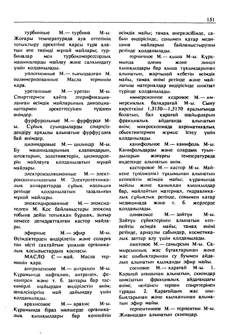 Бет 152