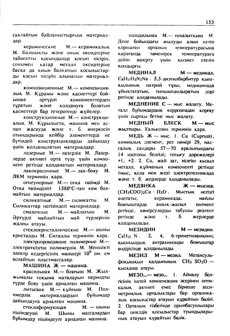 Бет 154