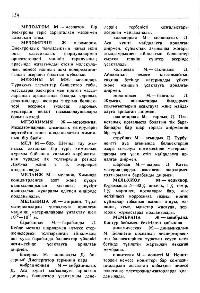 Бет 155