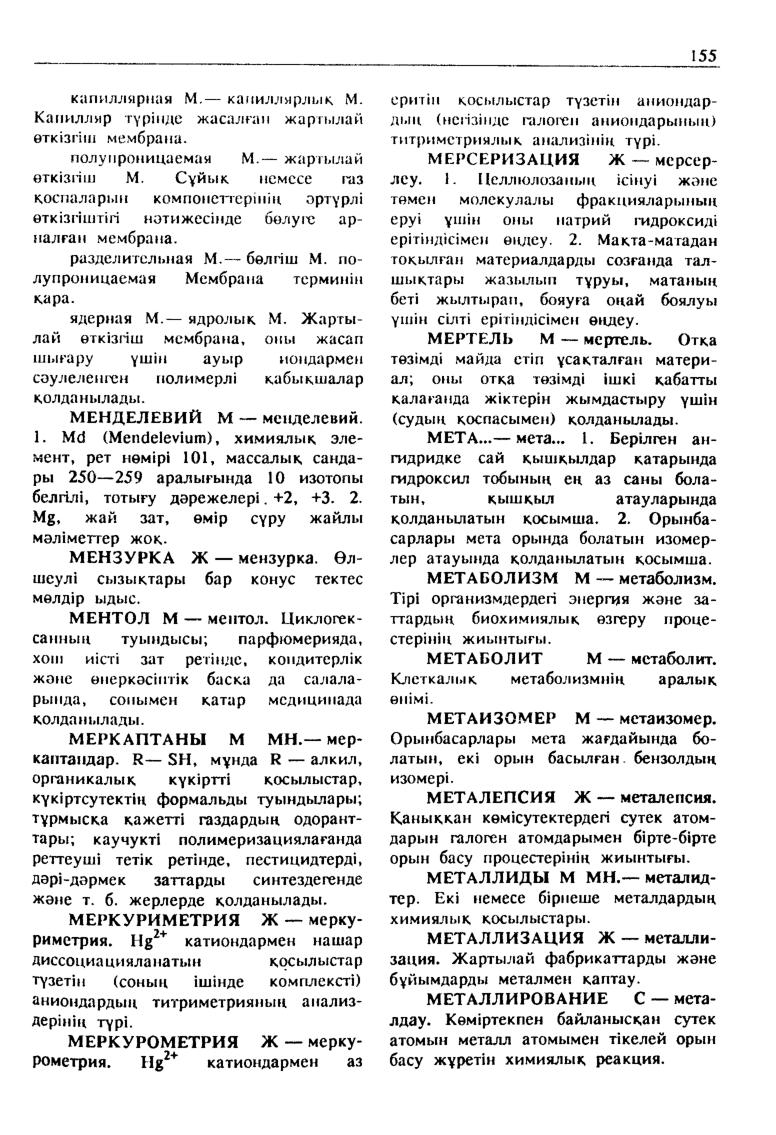 Бет 156