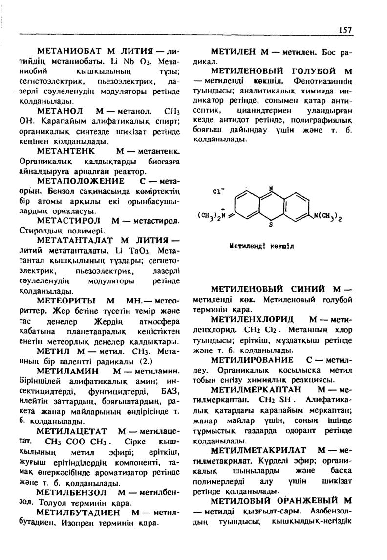 Бет 158