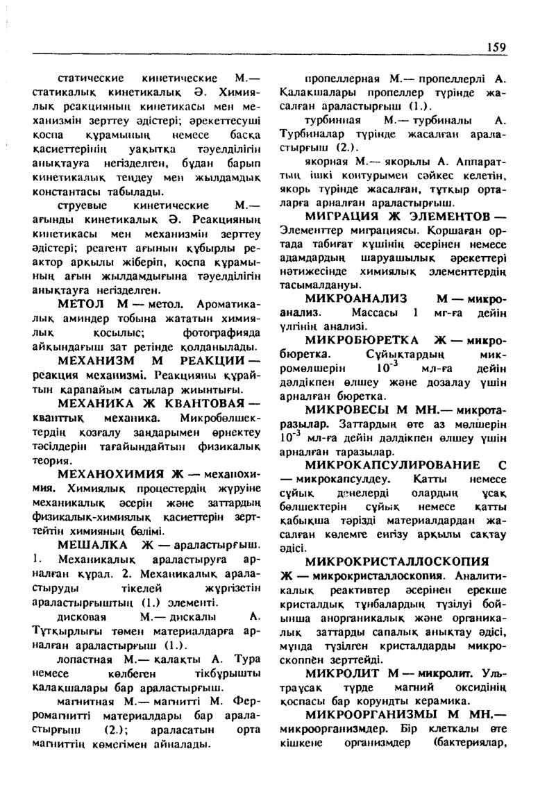 Бет 160