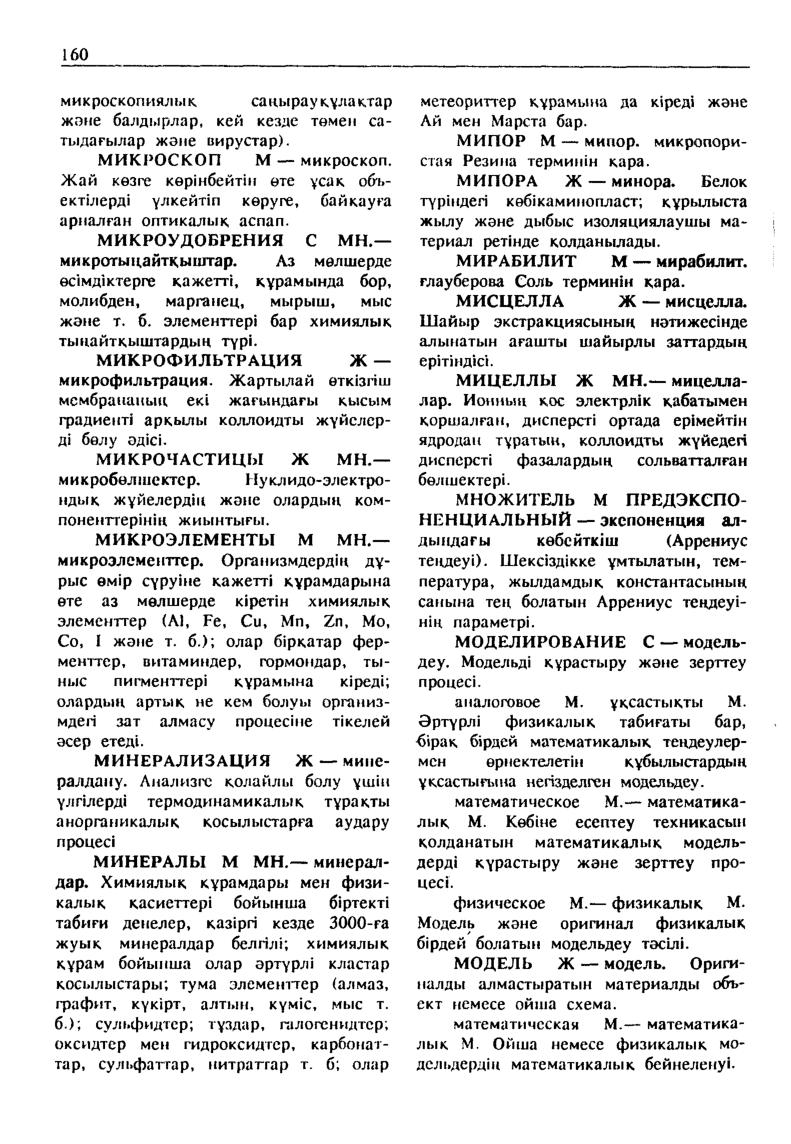 Бет 161