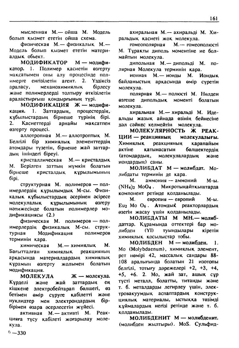 Бет 162