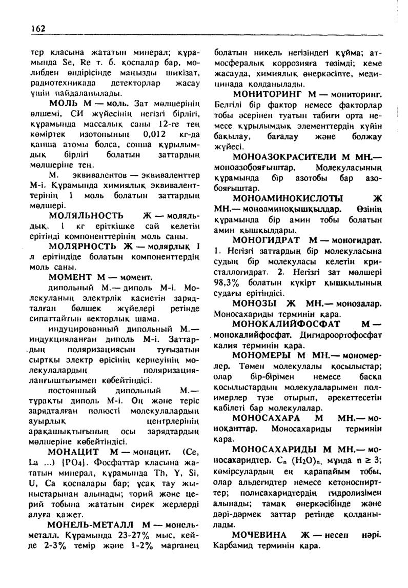 Бет 163
