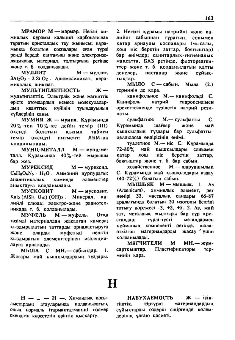 Бет 164