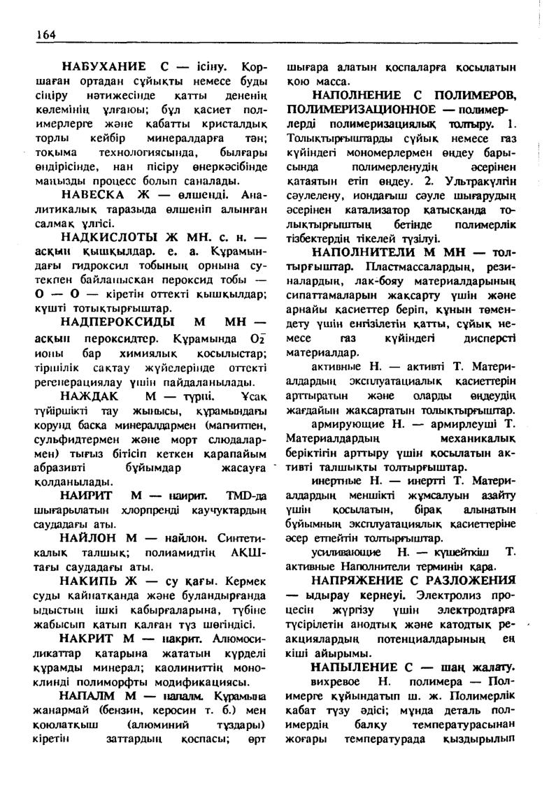 Бет 165