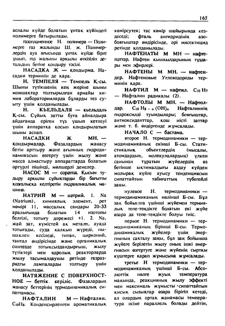 Бет 166