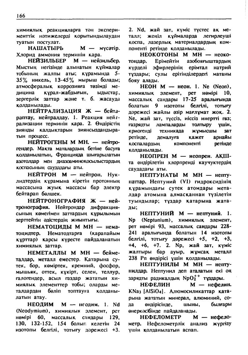Бет 167